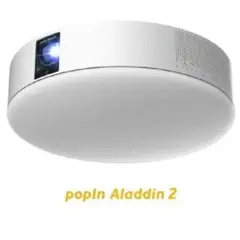 美品 popIn Aladdin 2 ポップインアラジン 照明プロジェクター