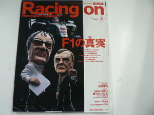 Racing on/2005-08/特集・F1の真実