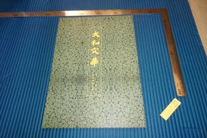 rarebookkyoto　F4B-601　中国陶磁特集　120　大和文華　　　2009年頃　名人　名作　名品