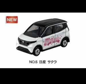 未開封 トミカ博2024 トミカイベントモデル No.6日産サクラ 限定トミカ　