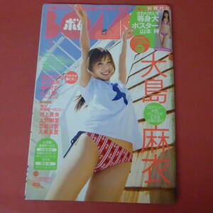 S3-231114☆ボム BOMB 2010.5月号　NO.363　表紙：大島麻衣　　付録なし