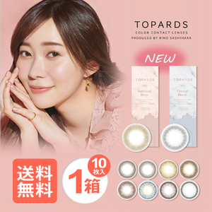 ポイント10倍以上確定 ★ポイント10倍・★トパーズ TOPARDS 10枚 指原莉乃 プロデュース カラコン カラーコンタクト 送料無料