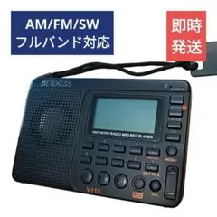 【新品】ポータブルラジオ RETEKESS V115【フルバンド対応】