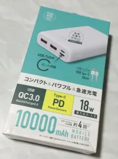 ☆モバイルバッテリー/新品未使用品/スマホ/大容量10000mAh☆