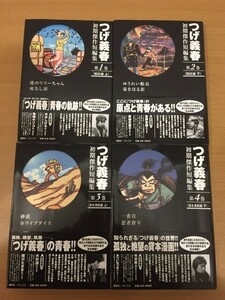 つげ義春 初期傑作短編集 全4巻セット 全巻初版本