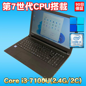 Windows11 第7世代CPU搭載 新品SSD使用 テンキー付 ★ 東芝 dynabook B55/M Core i3-7100U(2.4G/2コア) メモリ8GB SSD256GB 15.6型HD