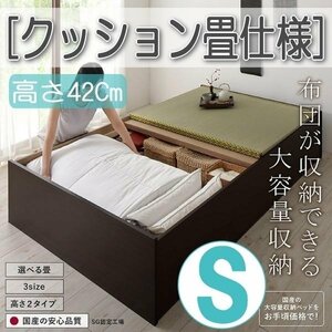 【4631】日本製・布団が収納できる大容量収納畳ベッド[悠華][ユハナ]クッション畳仕様S[シングル][高さ42cm](2