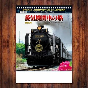 ■2024■カレンダー■シャッター　蒸気機関車の旅（地図付）■TD-935■