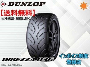 ★送料無料★新品 ダンロップ ディレッツア DIREZZA 03G 225/45R17 S5 【組換チケット出品中】