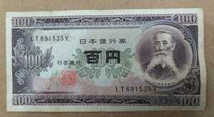 11-74_2Y:板垣退助100円札 2桁後期[LT691535Y] Y:大蔵省印刷局 彦根工場 TEL:69-1535の方(オートサービス久保様他)への贈り物にどうぞ! 並*