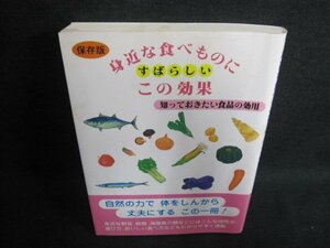 身近な食べものにすばらしいこの効果　シミ日焼け有/IAA