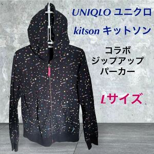 (33) UNIQLO ユニクロ　kitson キットソン　コラボ　ジップアップ　パーカー　カラフルロゴ　ブラック　黒　Lサイズ　古着