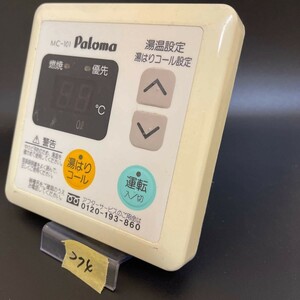 【即決】ost274 パロマ Paloma 台所給湯器 リモコン MC-101 動作未確認/返品不可 2