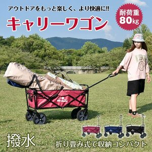 送料無料 キャリーワゴン 折りたたみ 荷物 耐荷重80kg キャリーカート キャンプ 防水 収納 アウトドア ピクニック 大容量 運動会 ad113