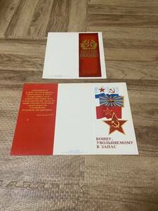 旧ソ連プロパガンダカード、２枚セット、未使用品