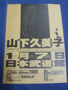 〇mc11 チラシ 山下久美子 1987年（？）コンサート・告知 1月7日 日本武道館 KUMIKO UNIT ギター・布袋寅泰 BOOWY