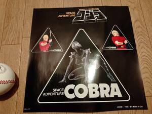 コブラ　COBRA 寺沢武一　SPACE ADVENTURE　スペースアドベンチャー　LD BOX　シール　ステッカー