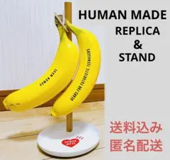 HUMAN MADE バナナ レプリカ&バナナスタンド