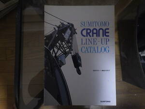 住友建機 重機カタログ クレーン総合カタログ