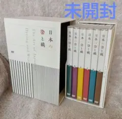 三越伊勢丹 日本の染と織 友禅 縮緬 大島紬 草木染 江戸小紋 有松絞り