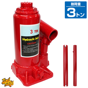 油圧式 ダルマジャッキ 最大荷重 3t 3トン ガレージジャッキ 油圧ジャッキ スタンドジャッキ 油圧ボルトジャッキ 工具 ツール タイヤ交換