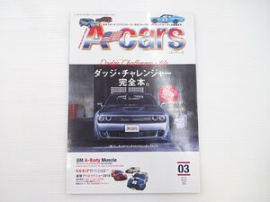 A-CARS/ダッジチャレンジャー完全本 ビュイック ポンティアック