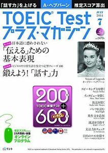 [A01850986]【ＣＤ付き】TOEIC Testプラス・マガジン 2014年７月号 [雑誌] TOEIC Testプラス・マガジン編集部