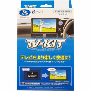 新品 テレビキット TTV432 データシステム 80 ハリアー レクサス LX ES UX テレビキャンセラー 切替タイプ