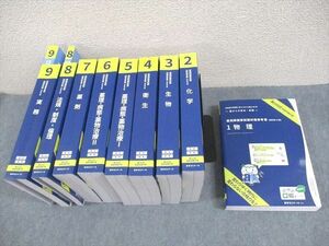 WJ10-109 薬学ゼミナール 第109回 薬剤師国家試験対策参考書[改訂第13版] 1～9 青本/青問 2023 計18冊 ★ 00L3D