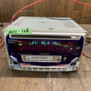 AV5-128 激安 カーステレオ KENWOOD DPX-4000V 01101544 CD カセット FM/AM プレーヤー レシーバー 本体のみ 簡易動作確認済み 中古現状品