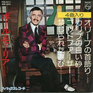 即買　7インチ盤33回転　ポール・モーリア：Paul Mauriat　オリーブの首飾り／カリブの白い砂／ゴッド・ファーザー／禁じられた遊び