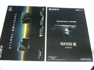 【カタログ】SONY ソニー ＲＸシリーズ総合カタログ　+　ＲＸ100Ⅲ新製品ニュース　　2015年5月版