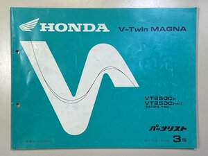 中古本 HONDA V-Twin MAGNA VT250C MC29 パーツリスト カタログ H7年10月 ホンダ マグナ 3版