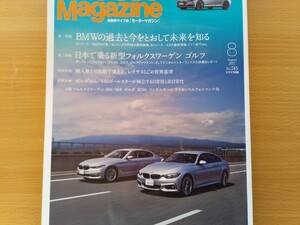 即決 モーターマガジン保存版 BMW2017年モデル・M2 5MT・F32/F33/F36 4シリーズ クーペ/グランクーペ/カブリオレ/530e/アルピナB3Sビターボ