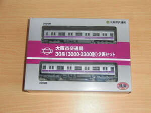 鉄道コレクション　大阪市交通局30系(3000－3300形）2両セット