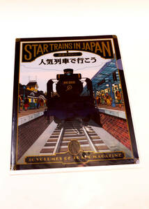 人気列車で行こう　STAR TRAINS IN JAPAN　鉄道マガジン　ジャンク品　クリアファイル