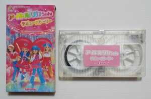 VHS「アイドル リカちゃん　デビューストーリー」　2002年ストロベリーポイントキャンペーンプレゼント用　ビデオテープ