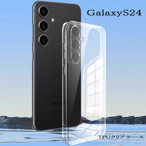 Galaxy S24 5G TPUクリアケース
