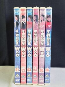 未開封 生物彗星WoO (ウー) DVD全6巻セット(一部日焼けあり)