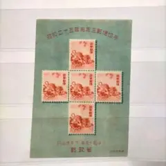 銭位切手 昭和25年お年玉郵便切手シート 龍虎の図 未使用 糊落ち