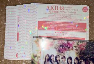 シリアル未使用 AKB48 63rd シングル カラコンウインク 初回限定盤特典 応募抽選シリアルナンバー券 100枚 ID