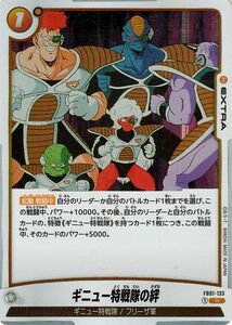 ドラゴンボールフュージョンワールド ギニュー特戦隊の絆(FB01-133)（レア） 覚醒の鼓動（FB01） FB01-133 ギニュー特戦隊/フリーザ軍