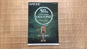 『DIATONE(ダイヤトーン) 工房50周年記念作品 Speaker System(スピーカー システム) DS-A3 カタログ 1994年10月』三菱電機株式会社