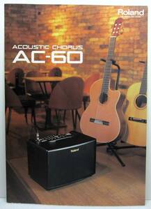 ローランド ACOUSTIC CHORUS AC-60カタログ★アコースティックギター専用小型ステレオモニターアンプ★Roland 2003