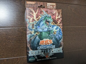 遊戯王★ストラクチャーデッキ ー恐竜の鼓動ー★新品未開封★STRUCTURE DECK★デュエルモンスターズ OCG コナミ★送料無料