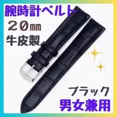 ブラック 牛皮製クロコ模様型押し 20ｍｍ 未使用品 腕時計ベルト