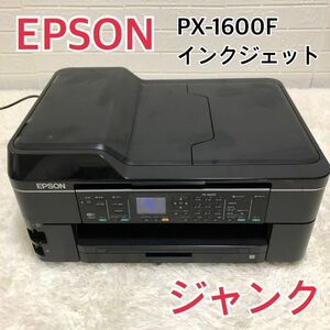 【ジャンク】EPSON PX-1600F ジャンク　インクジェット 複合機