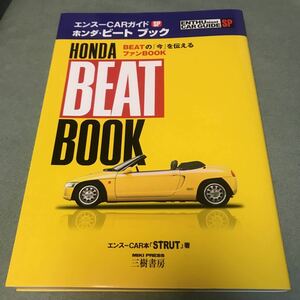 エンスー　CAR ガイド　BOOK 本　HONDA BEAT ホンダ ビート　ホンダビート 軽スポーツ　japanese vintage car