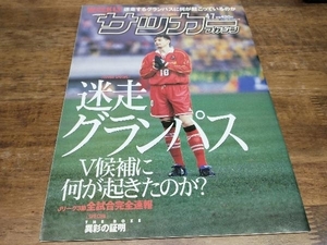 サッカーマガジン 1999年 No.705