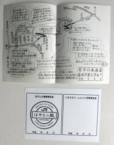 JR九州 はやとの風乗車記念票、手作り案内チラシ